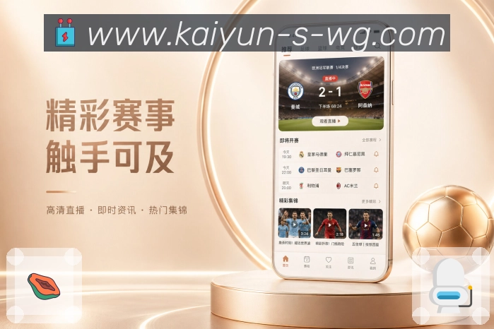 App安装近期赛程页面